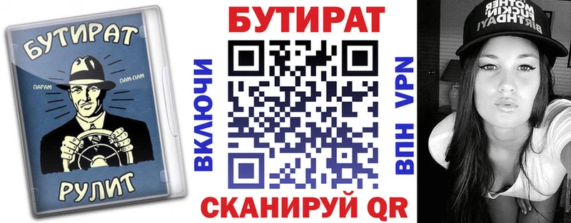 OMG как зайти  Невельск  Бутират Butirat 