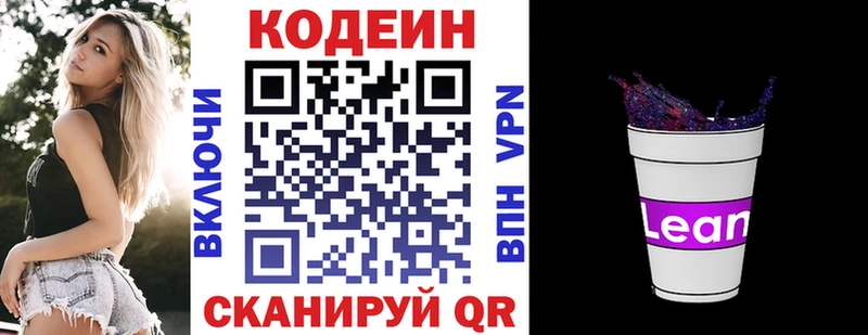 даркнет сайт  Невельск  Codein Purple Drank 