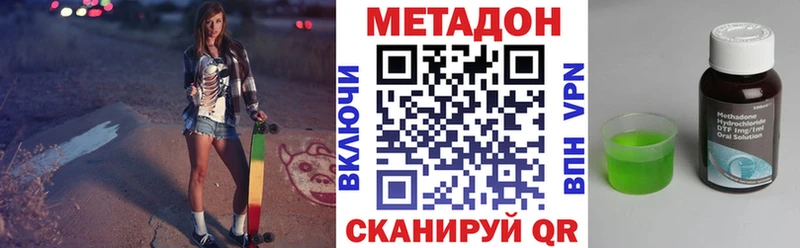Метадон methadone кракен ONION Невельск магазин продажи